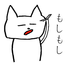 [LINEスタンプ] つまらない猫