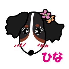 [LINEスタンプ] ダックスのヒナ（パイボールド）