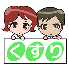 [LINEスタンプ] 薬学生つやま君といなばちゃん