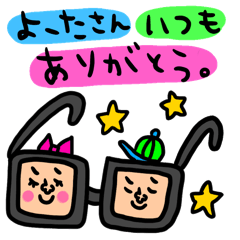 [LINEスタンプ] 彼氏がよーたさん専用 セットパック