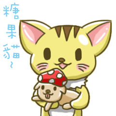 [LINEスタンプ] CandyCat