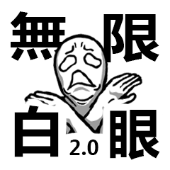 [LINEスタンプ] Rolling his eyes the man. 2.0