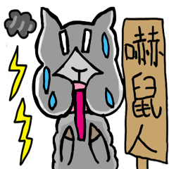 [LINEスタンプ] Ugly to scare rat muddy dog