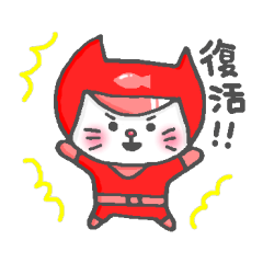 [LINEスタンプ] にゃんこ戦隊赤鼻レンジャー