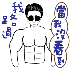 [LINEスタンプ] No expression of muscle men