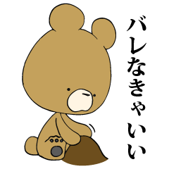 [LINEスタンプ] かわいいクマなら何を言っても許される