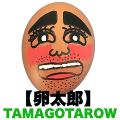 [LINEスタンプ] 【卵太郎】TAMAGOTAROWの画像（メイン）
