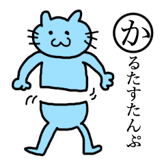 [LINEスタンプ] かわいい かるた