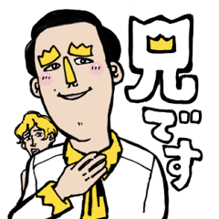 [LINEスタンプ] 兄キング