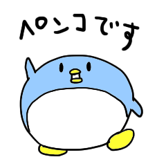 [LINEスタンプ] まるいペンギンのぺんコちゃん