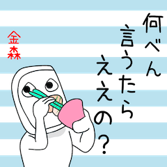 [LINEスタンプ] 金森に送ろうぜ☆2