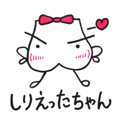 [LINEスタンプ] しりえったちゃんのハッピーライフ