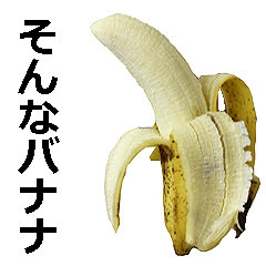 [LINEスタンプ] バナナの画像（メイン）