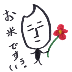 [LINEスタンプ] お米 米琴