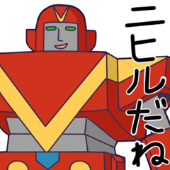 [LINEスタンプ] ニヒラーV