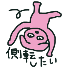 [LINEスタンプ] 側転うさぎ