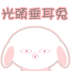 [LINEスタンプ] Bald head hanging rabbit - LV.1