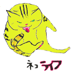 [LINEスタンプ] ねこずライフ