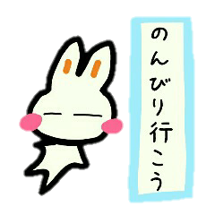 [LINEスタンプ] ゆるかわ！うさぎのスタンプ