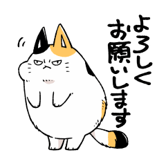 [LINEスタンプ] 三毛猫のミケンさん