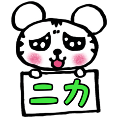 [LINEスタンプ] ニカスタンプ