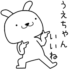 [LINEスタンプ] うえちゃんに送るスタンプ