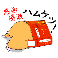 [LINEスタンプ] はむはむ日和