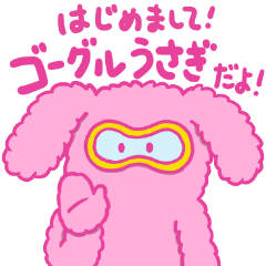 [LINEスタンプ] ゴーグルうさぎ