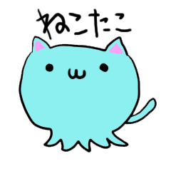 [LINEスタンプ] ねこたこちゃん