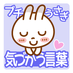 [LINEスタンプ] ブチうさぎ【でか文字】気づかう言葉