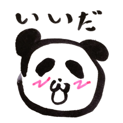 [LINEスタンプ] いいだぱんだ