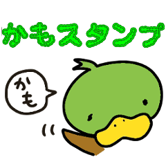 [LINEスタンプ] 鴨ちゃんスタンプ-かわいいver-