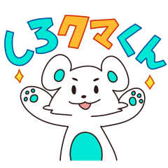 [LINEスタンプ] しろクマくん