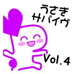 [LINEスタンプ] うさぎサバイヴ Vol.4 ポジティブ感情編