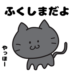 [LINEスタンプ] ふくしまさん専用スタンプ