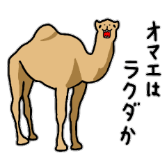 [LINEスタンプ] オマエは動物か2