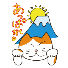 [LINEスタンプ] あっぱれだニャ！『茶エ門』！