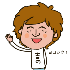 [LINEスタンプ] よっさんのスタンプ