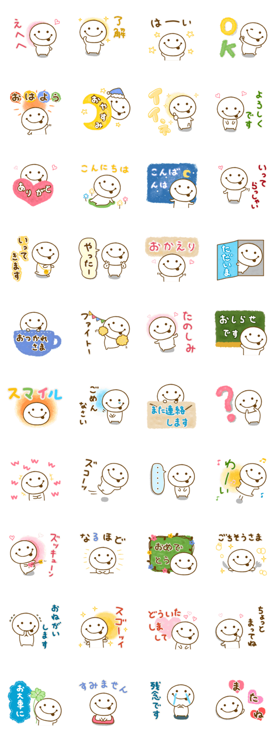 笑顔で使えるスタンプのスタンプ詳細