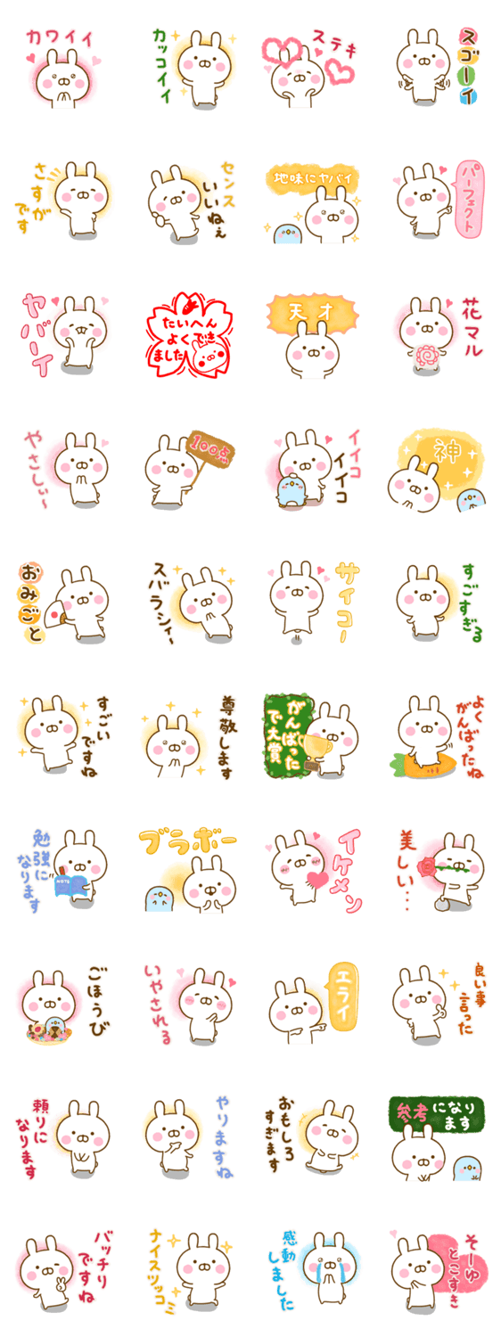 うさひな ☆ほめ言葉☆のスタンプ詳細