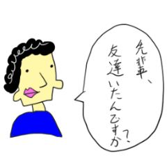 [LINEスタンプ] 先輩を煽るスタンプ