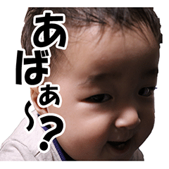 [LINEスタンプ] ゆうくん 0さい