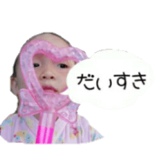 [LINEスタンプ] だいすき みとみと♡