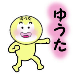 [LINEスタンプ] ゆうた専用！