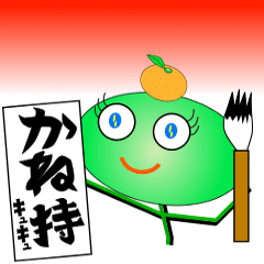 [LINEスタンプ] 新年もキョキョちゃんとキュキュちゃん