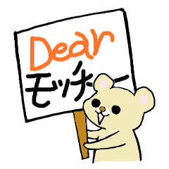 [LINEスタンプ] Dear モッチー