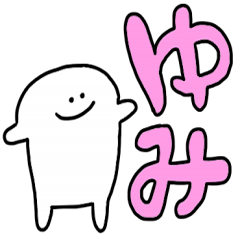 [LINEスタンプ] ミスターシュール（ゆみが使う）