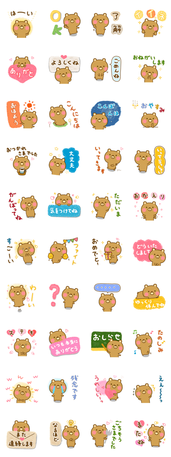 ゆるっくま ☆よくつかう言葉☆のスタンプ詳細