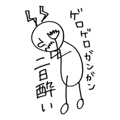 [LINEスタンプ] 棒人間との生活～飲み会編～