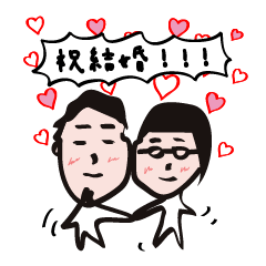 [LINEスタンプ] だいちゃんとなっちゃんのためのスタンプ